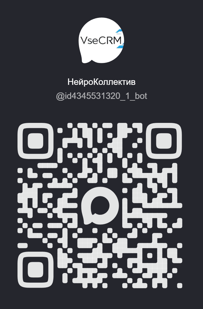 QR-код для перехода к боту НейроКоллектив в MAX